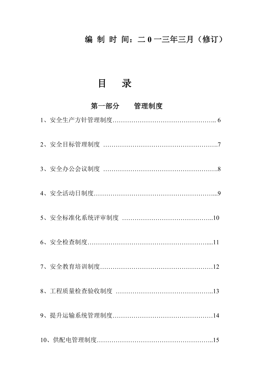 戴腰山铜矿轨制汇编[精品]_第3页