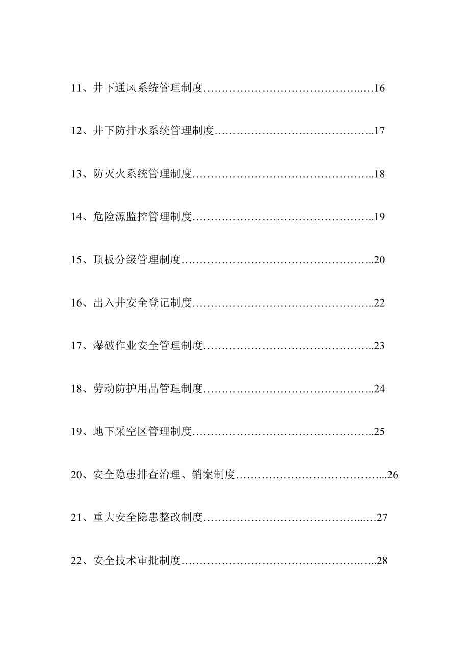 戴腰山铜矿轨制汇编[精品]_第4页