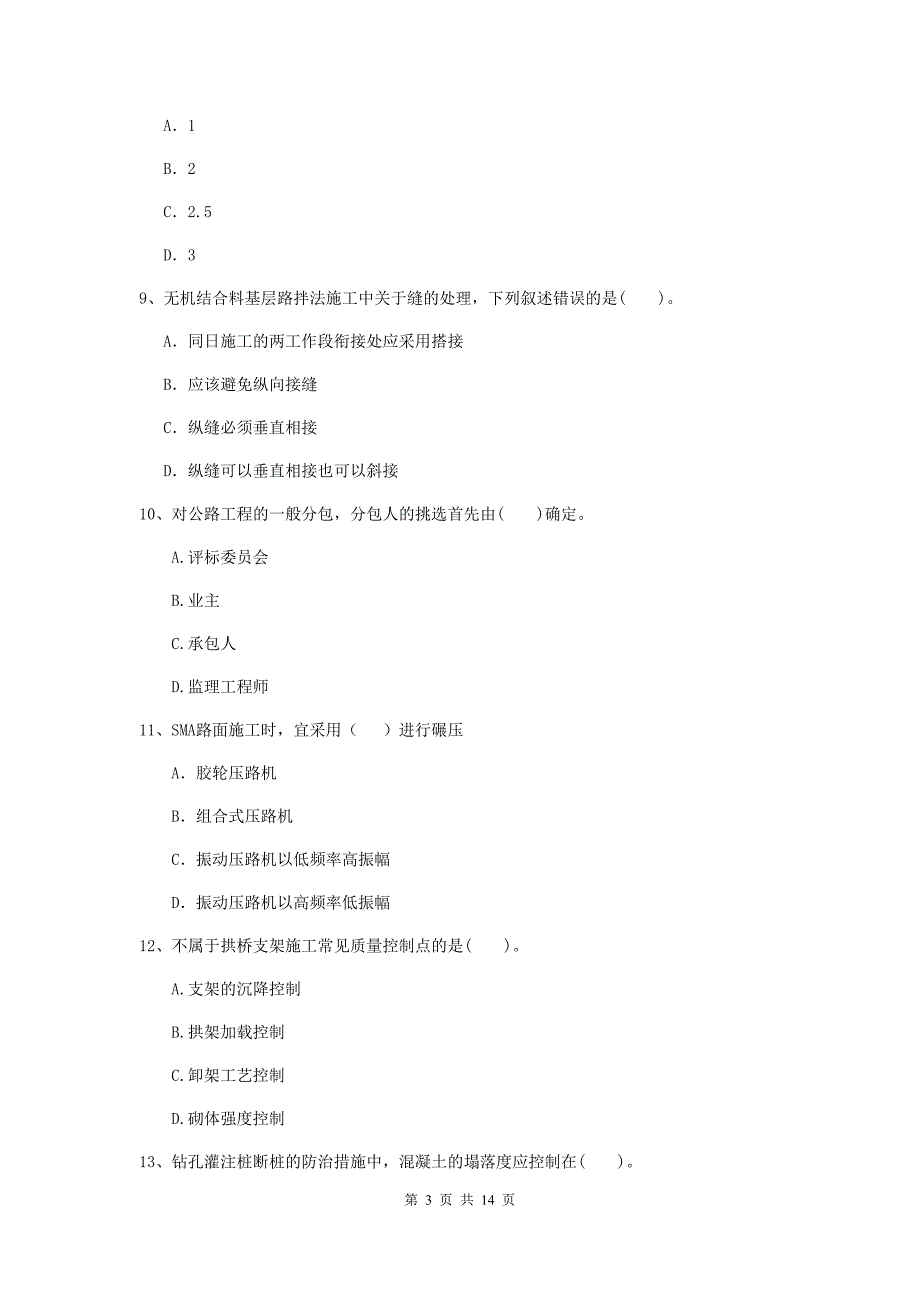 注册二级建造师《公路工程管理与实务》模拟考试（ii卷） 含答案_第3页