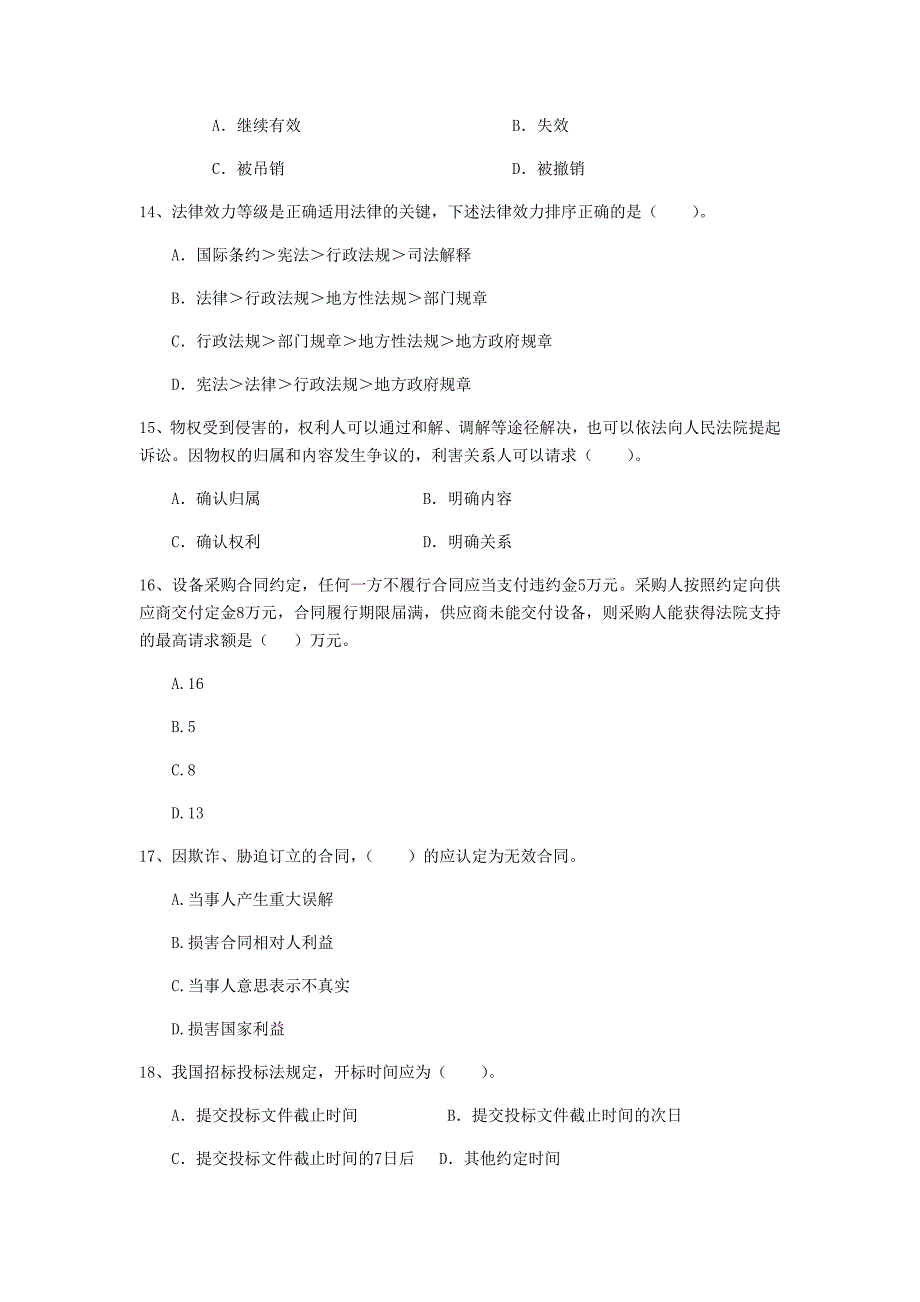 2019版全国二级建造师《建设工程法规及相关知识》单选题【150题】专题检测 附解析_第4页