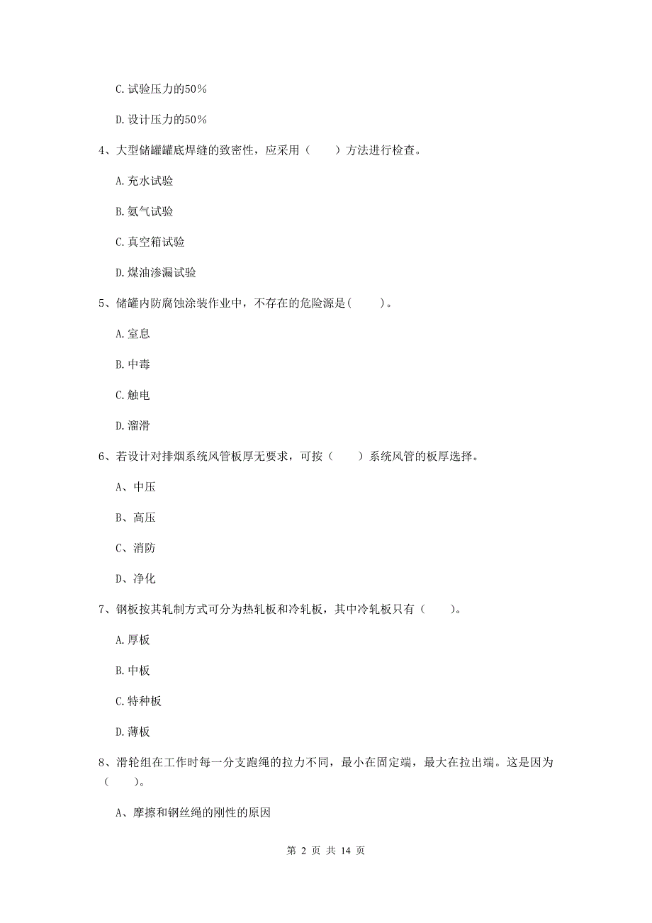 国家二级建造师《机电工程管理与实务》模拟试题b卷 附答案_第2页