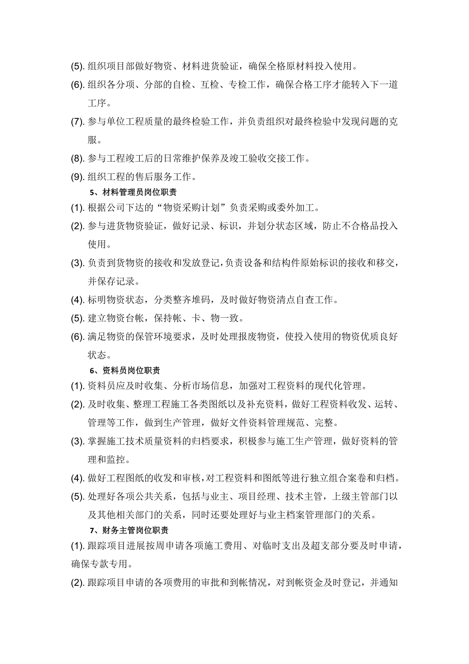 td基站施工组织方案_第3页