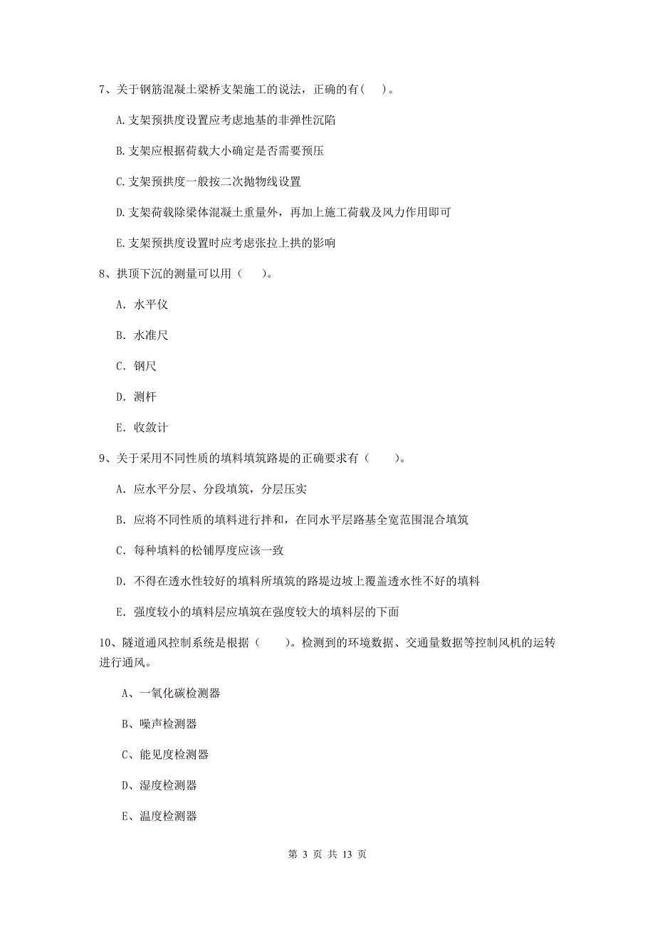 国家二级建造师《公路工程管理与实务》多选题【40题】专项测试（ii卷） （含答案）_第3页