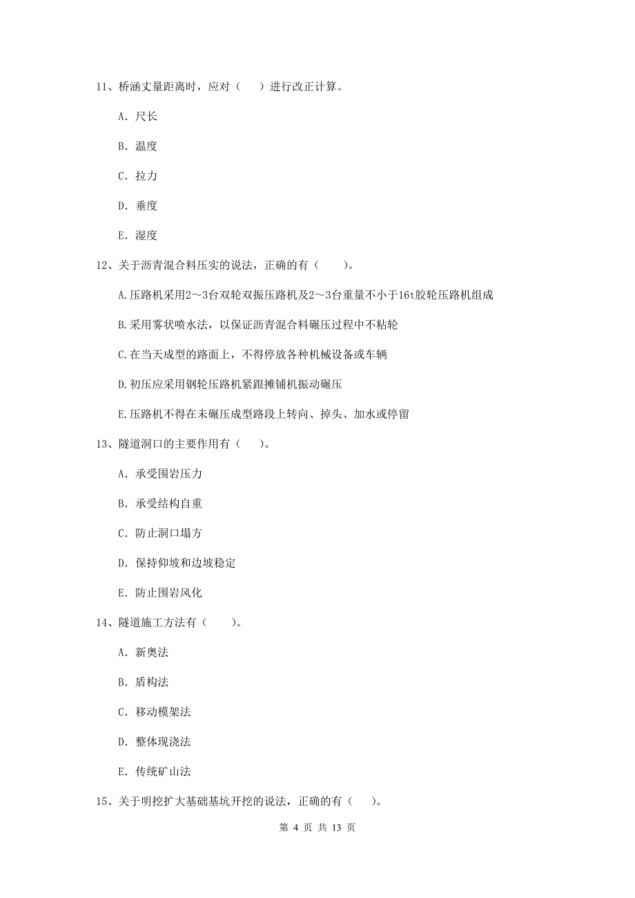 国家二级建造师《公路工程管理与实务》多选题【40题】专项测试（ii卷） （含答案）_第4页