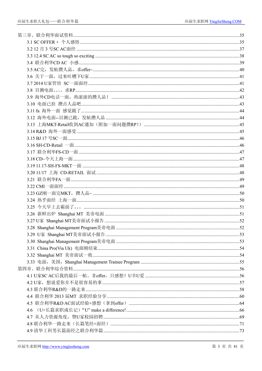 联合利华2015校园招聘求职大礼包_第3页