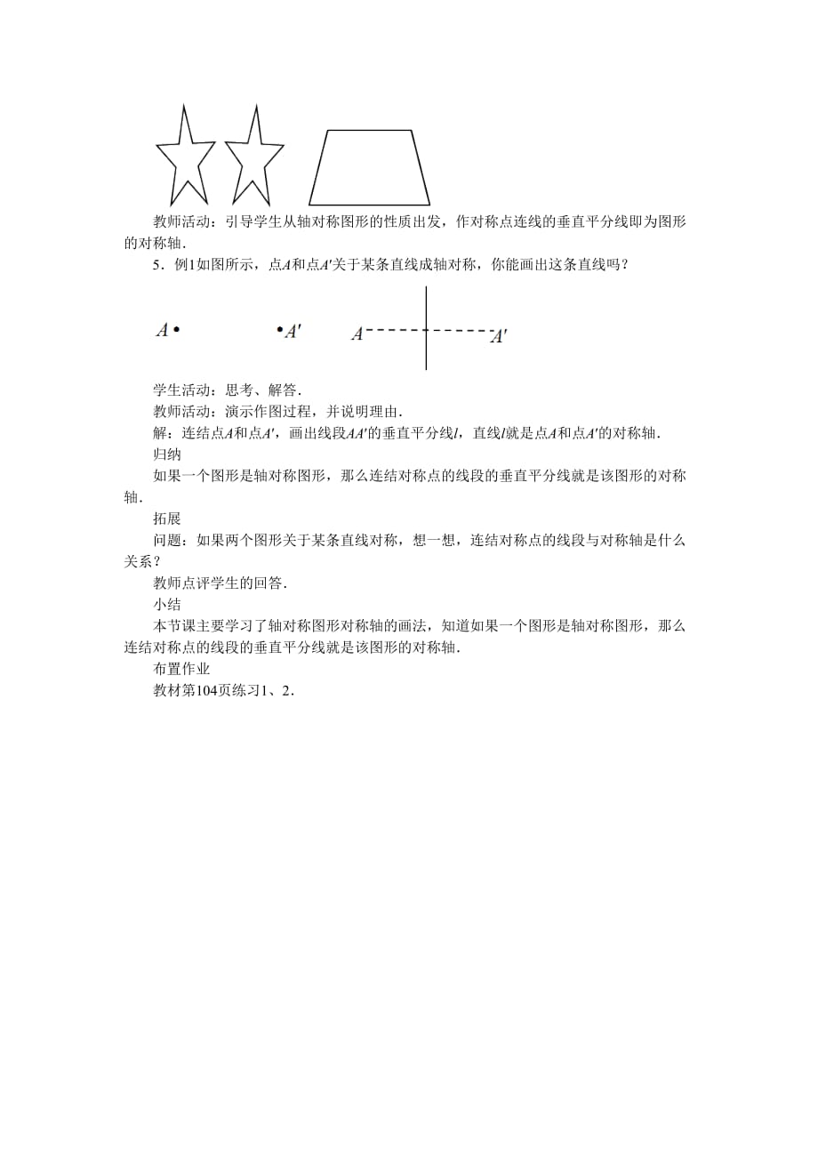 数学华东师大版七年级下册轴对称的再认识 教案_第2页