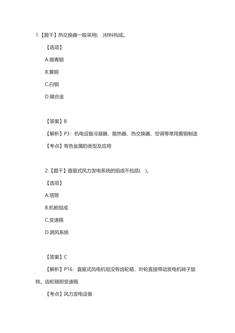 2018年一级建造师机电实务考试真题及答案解析_第1页