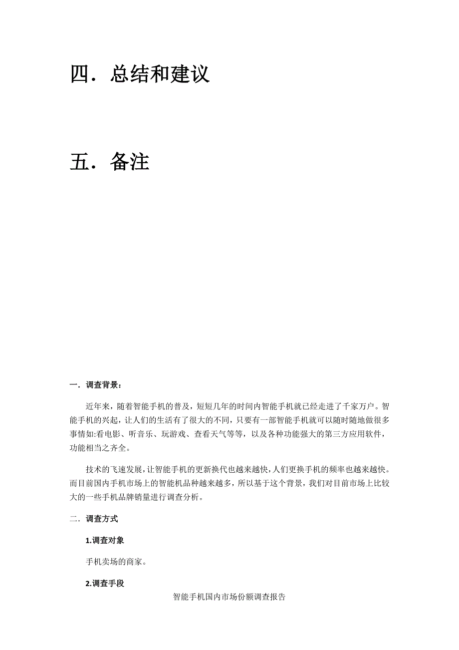 智能手机国内市场份额(同名25620)_第3页