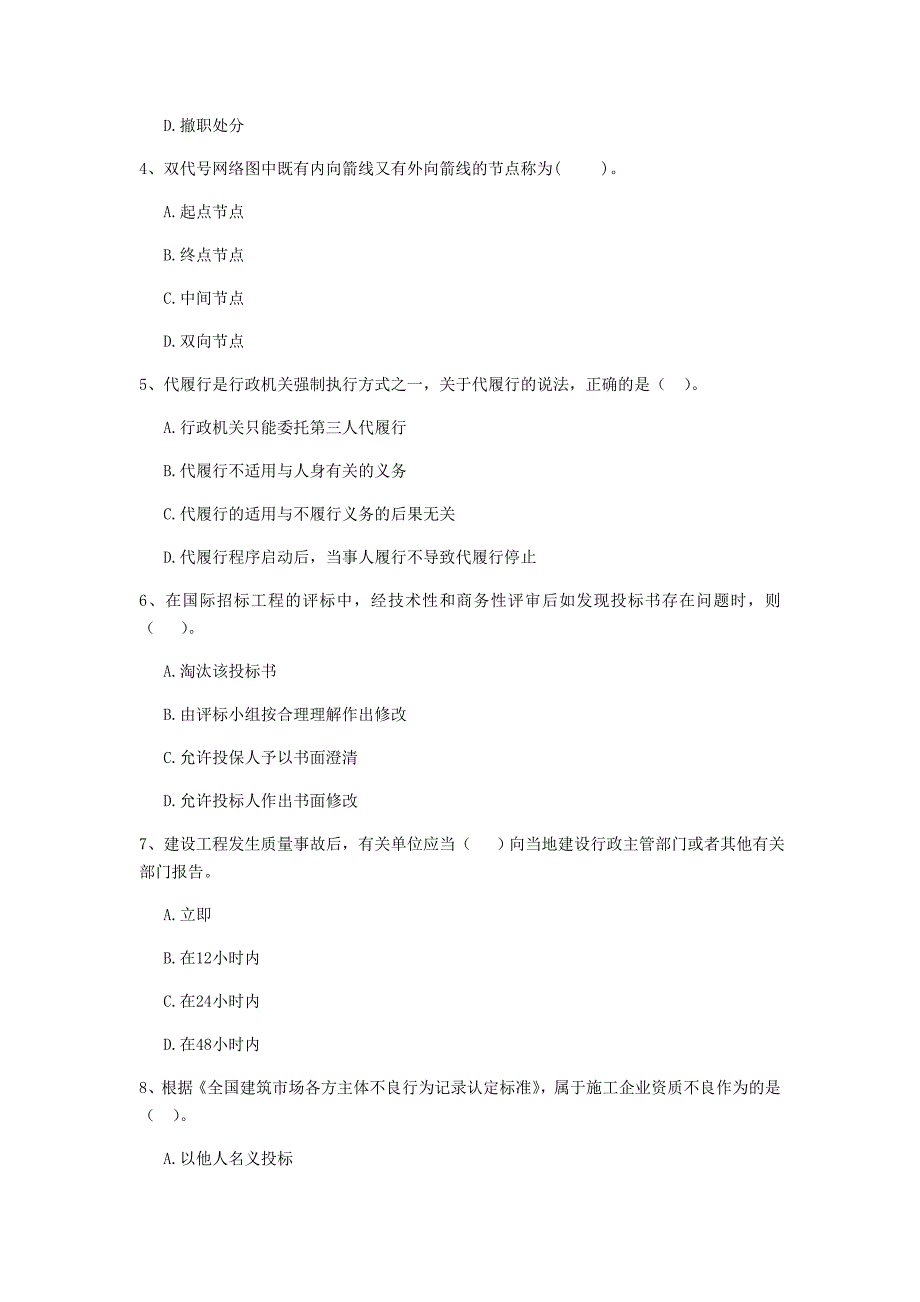 四川省2019年二级建造师《建设工程法规及相关知识》模拟考试a卷 附答案_第2页