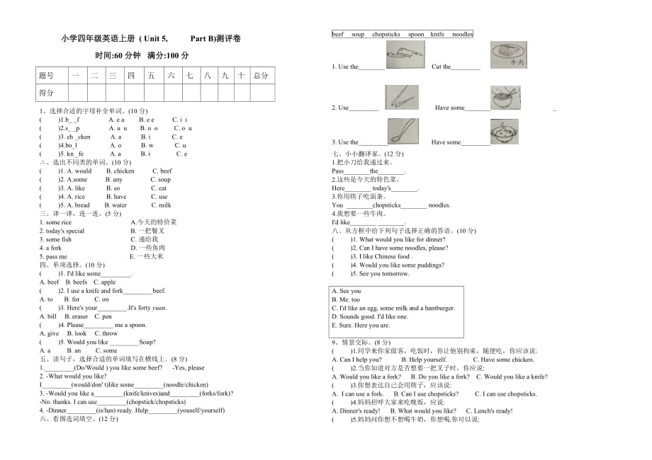 四年级上册英语试题-unit5 dinner's ready P Part B检测题人教PEP2014秋（含答案）_第1页