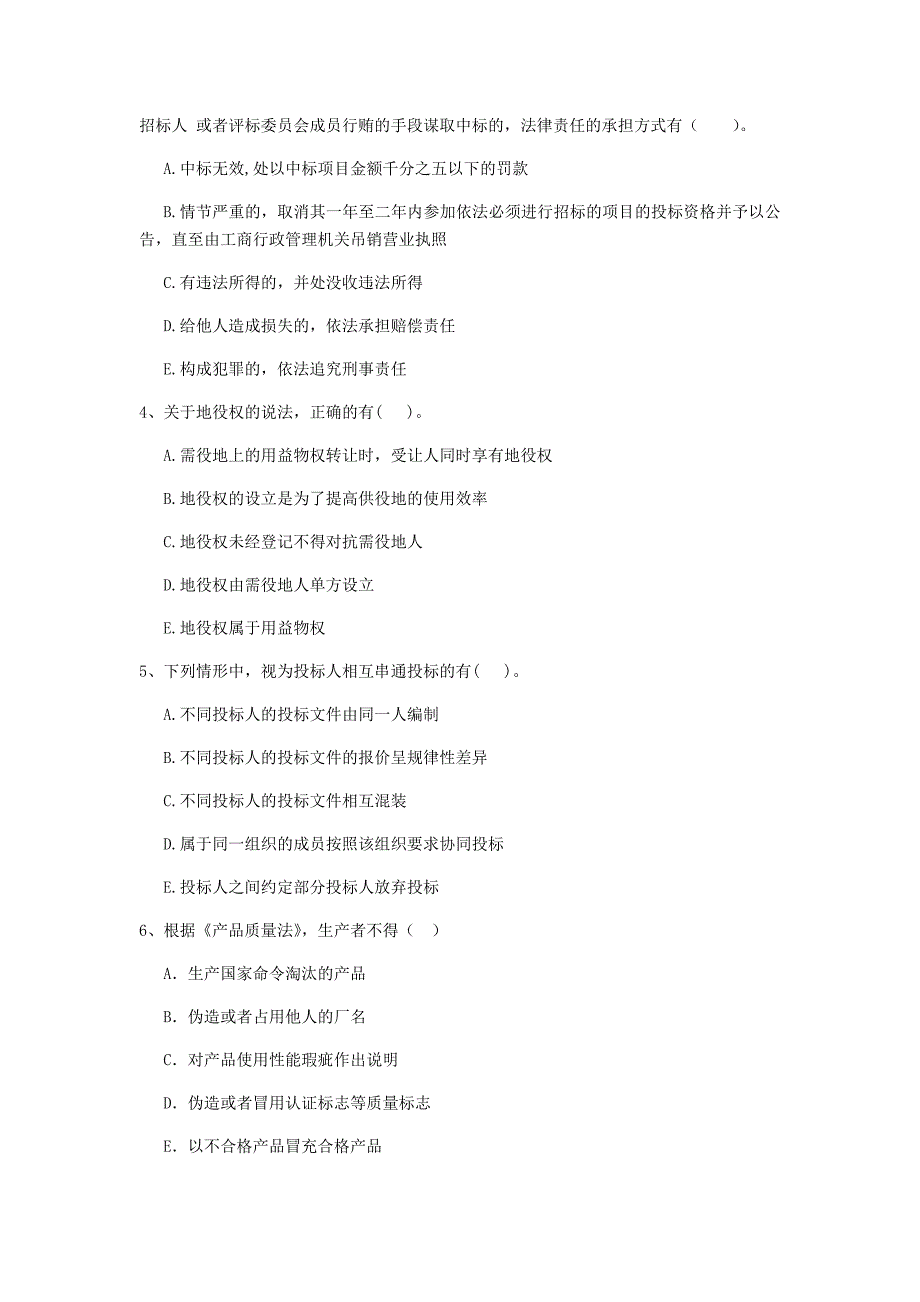 二级建造师《建设工程法规及相关知识》多选题【100题】专题训练 附答案_第2页