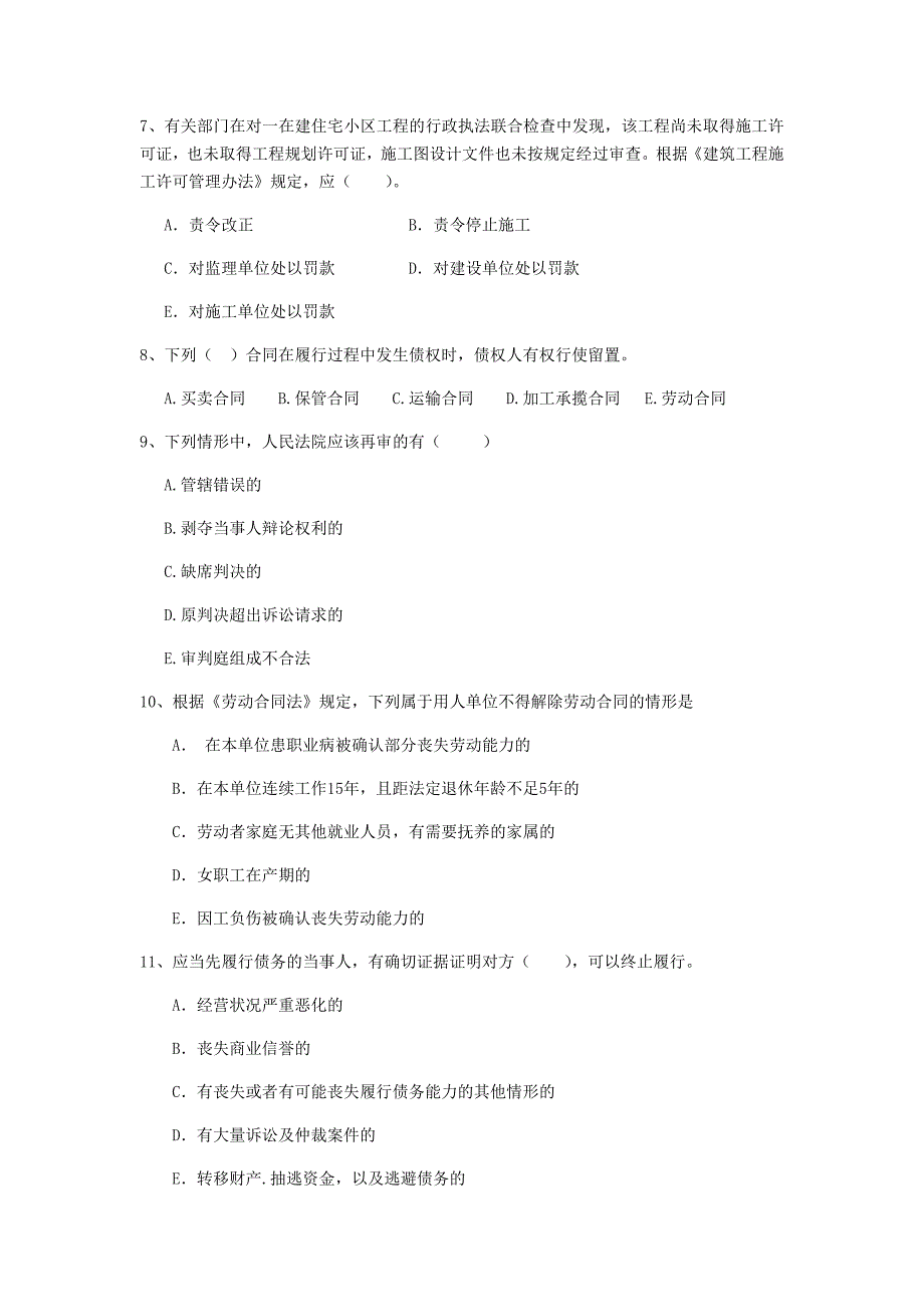 二级建造师《建设工程法规及相关知识》多选题【100题】专题训练 附答案_第3页