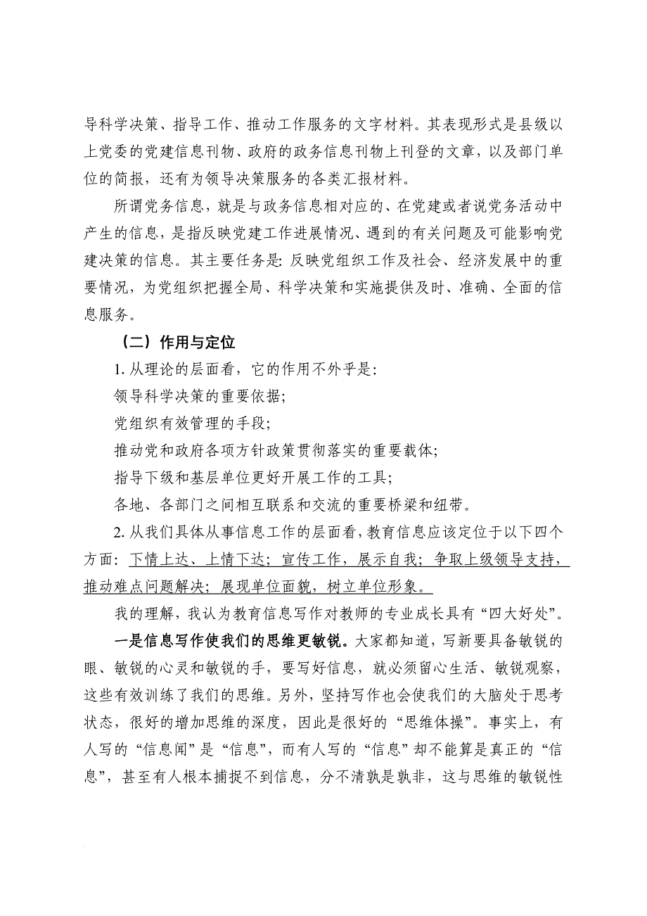 教育信息采编培训讲义(2014年11月01日).doc_第2页