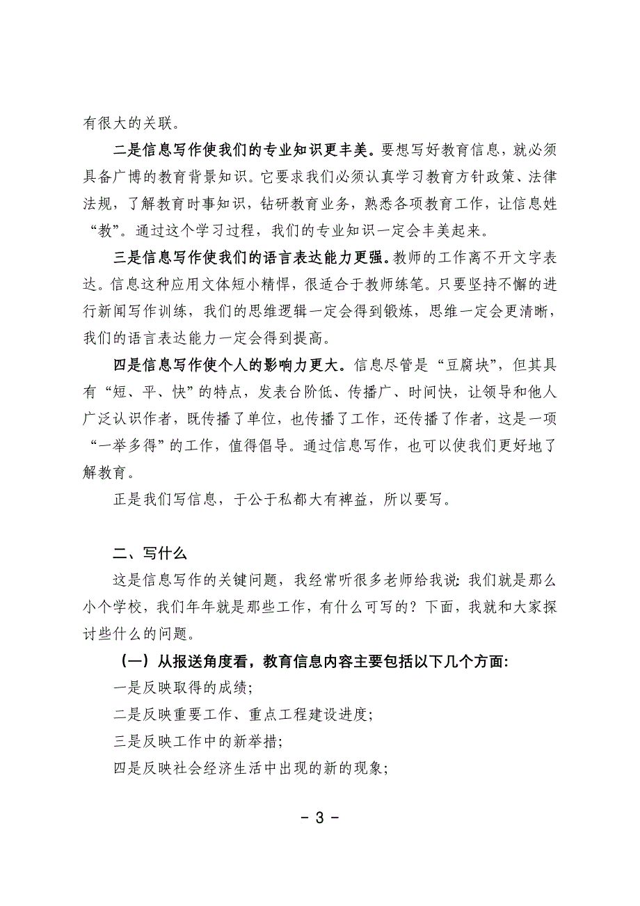 教育信息采编培训讲义(2014年11月01日).doc_第3页