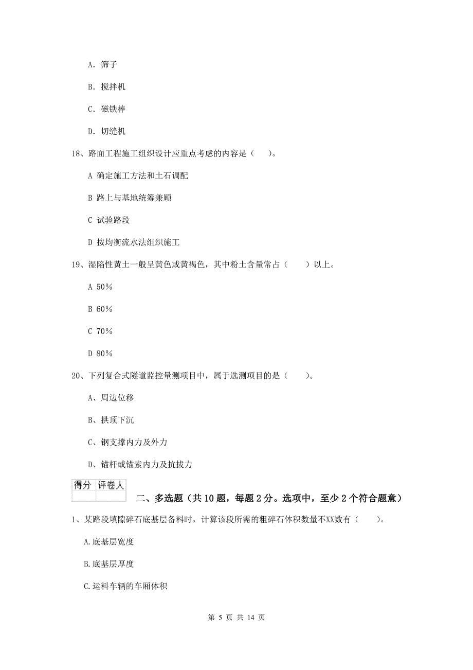 2019年国家注册二级建造师《公路工程管理与实务》试题（ii卷） 含答案_第5页