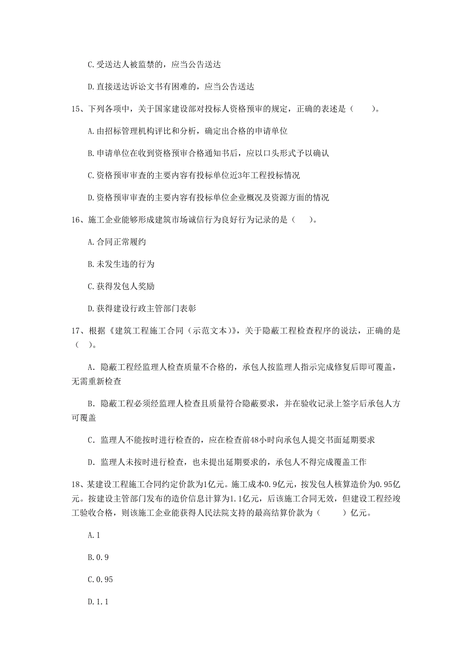 辽宁省2020年二级建造师《建设工程法规及相关知识》模拟真题c卷 （含答案）_第4页