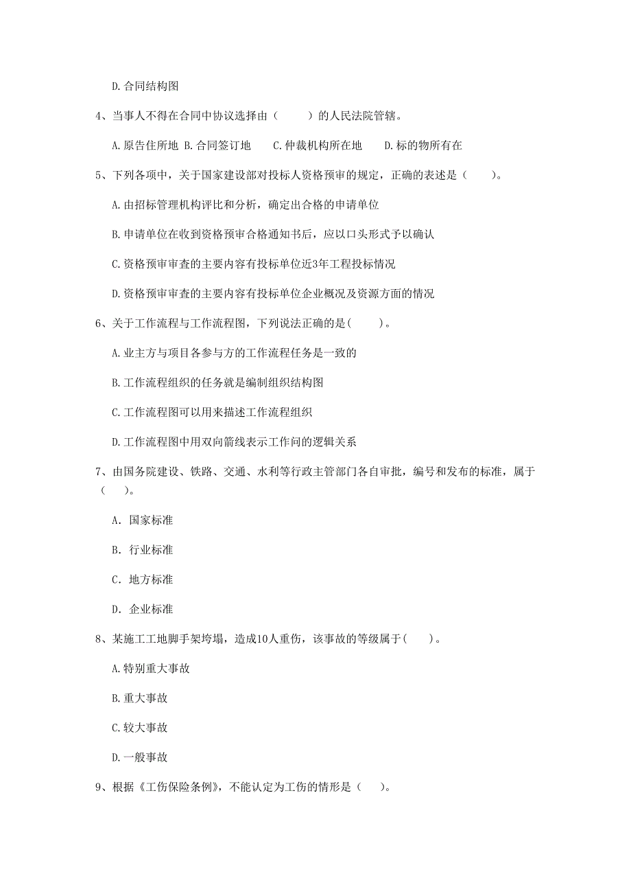 2019版国家二级建造师《建设工程法规及相关知识》检测题d卷 （含答案）_第2页