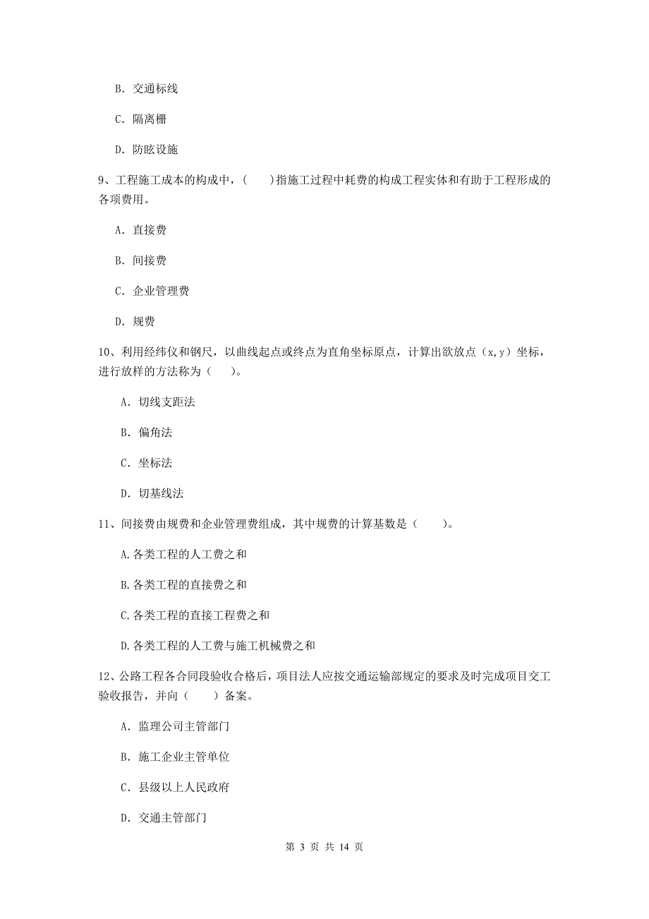 广西2020年二级建造师《公路工程管理与实务》试卷（i卷） （附解析）_第3页