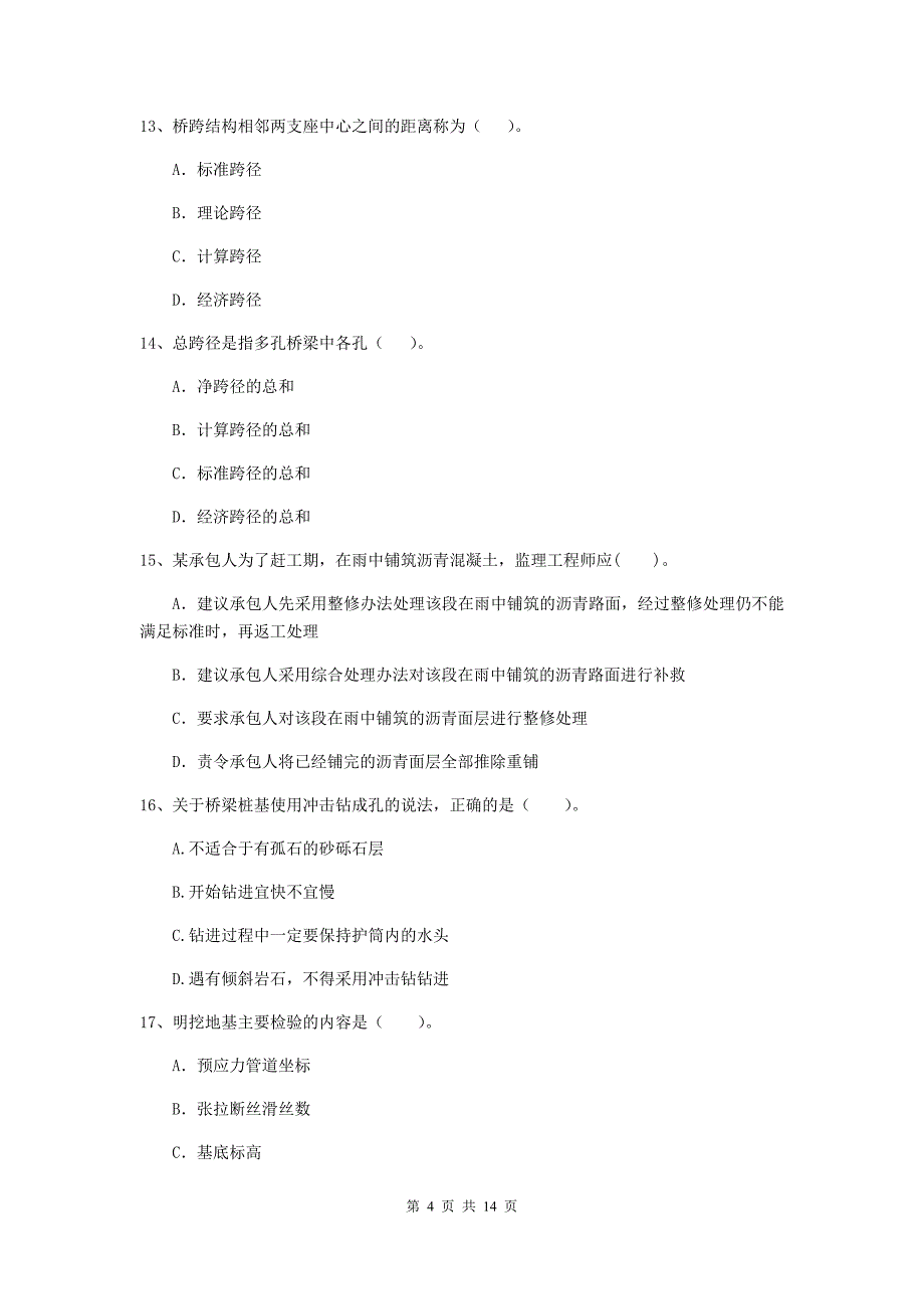 广西2020年二级建造师《公路工程管理与实务》试卷（i卷） （附解析）_第4页