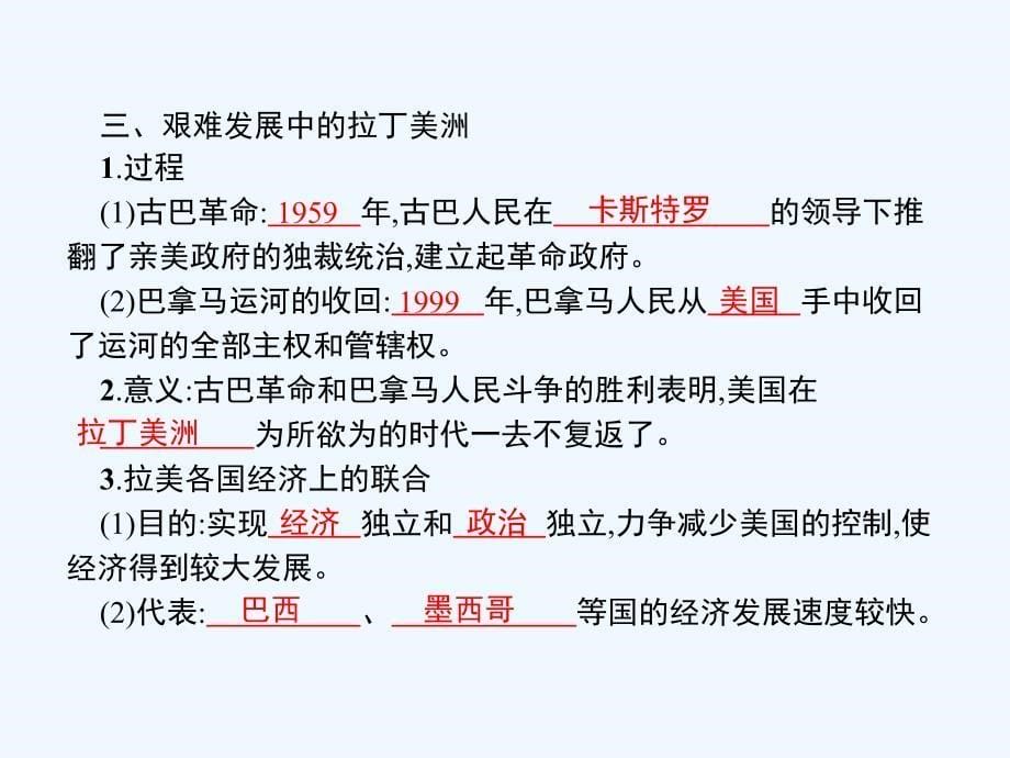 2018年春九年级历史下册 第三单元 两极下的竞争 14 殖民废墟上的重建 北师大_第5页