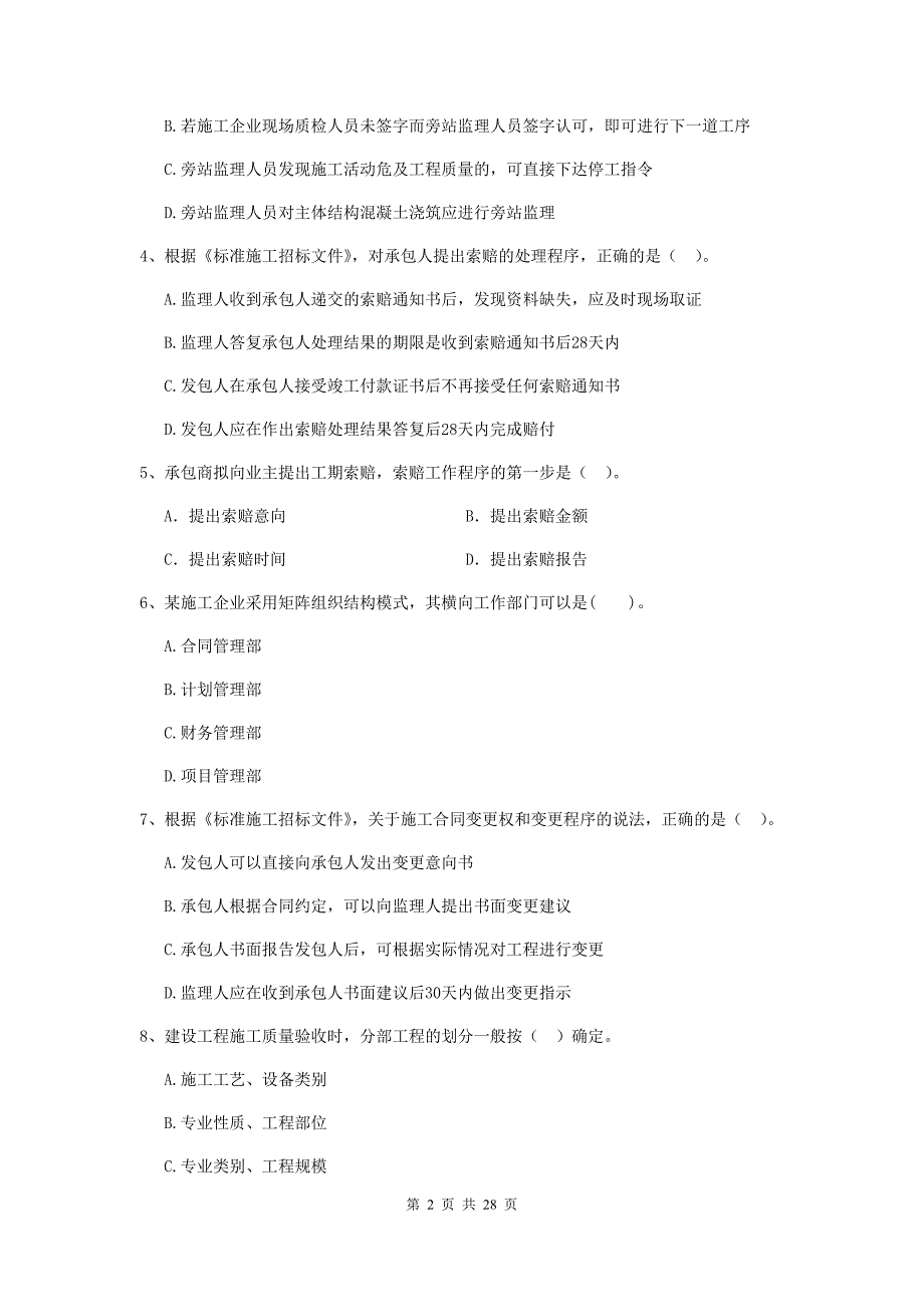 宁夏二级建造师《建设工程施工管理》试题（ii卷） （附解析）_第2页