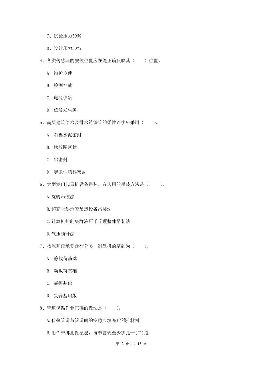 河北省二级建造师《机电工程管理与实务》练习题（ii卷） 附解析_第2页