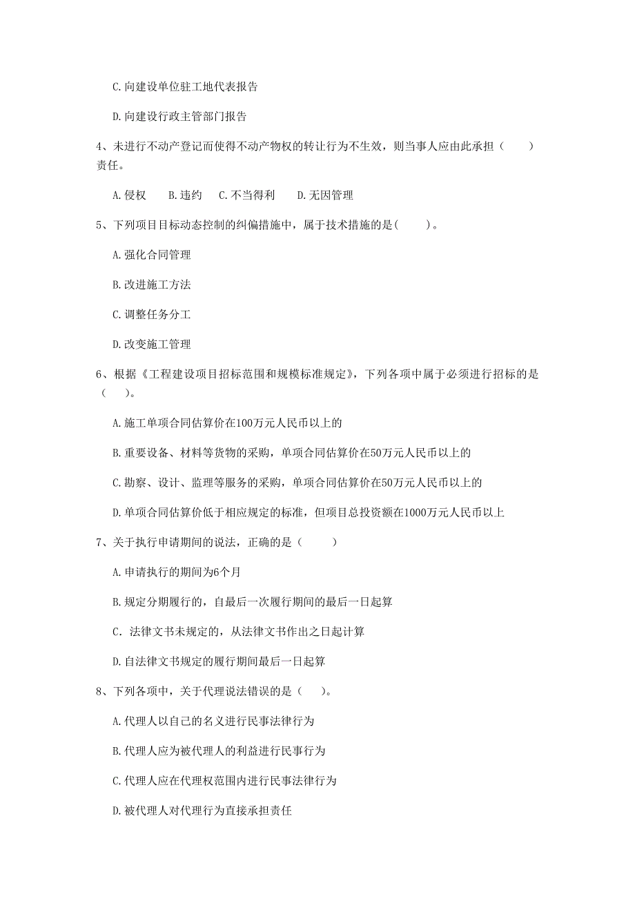 江西省二级建造师《建设工程法规及相关知识》真题c卷 （附解析）_第2页