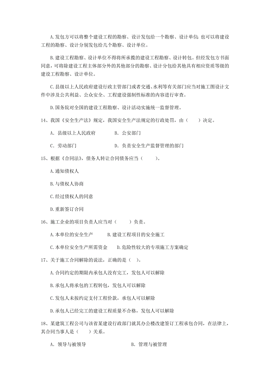 浙江省2019年二级建造师《建设工程法规及相关知识》真题a卷 附答案_第4页