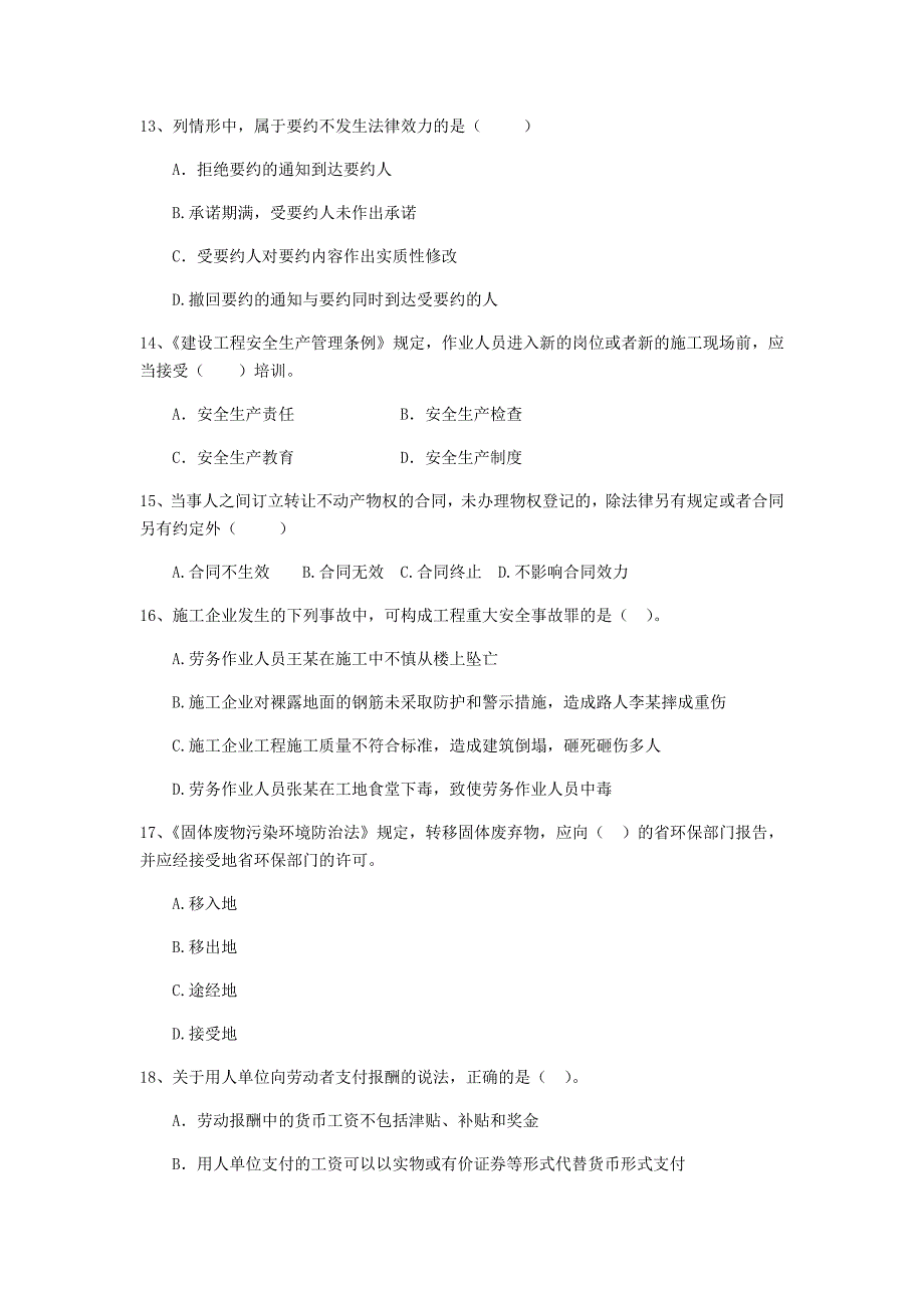 二级建造师《建设工程法规及相关知识》单选题【150题】专题训练 含答案_第4页