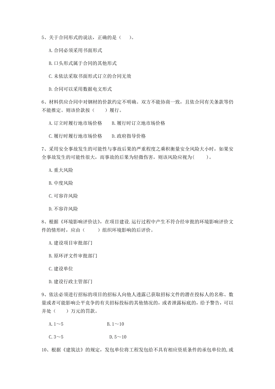 河北省2019年二级建造师《建设工程法规及相关知识》考前检测a卷 （附答案）_第2页