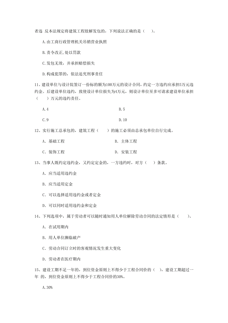 河北省2019年二级建造师《建设工程法规及相关知识》考前检测a卷 （附答案）_第3页