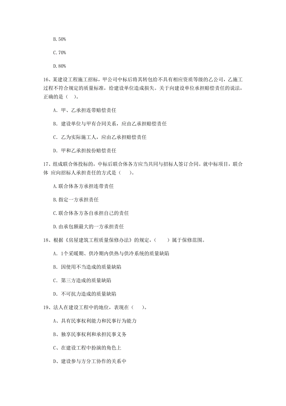 河北省2019年二级建造师《建设工程法规及相关知识》考前检测a卷 （附答案）_第4页