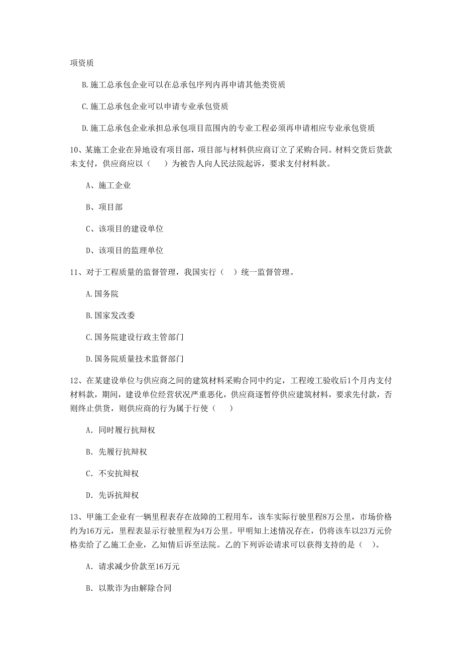 浙江省2019年二级建造师《建设工程法规及相关知识》测试题a卷 （附答案）_第3页