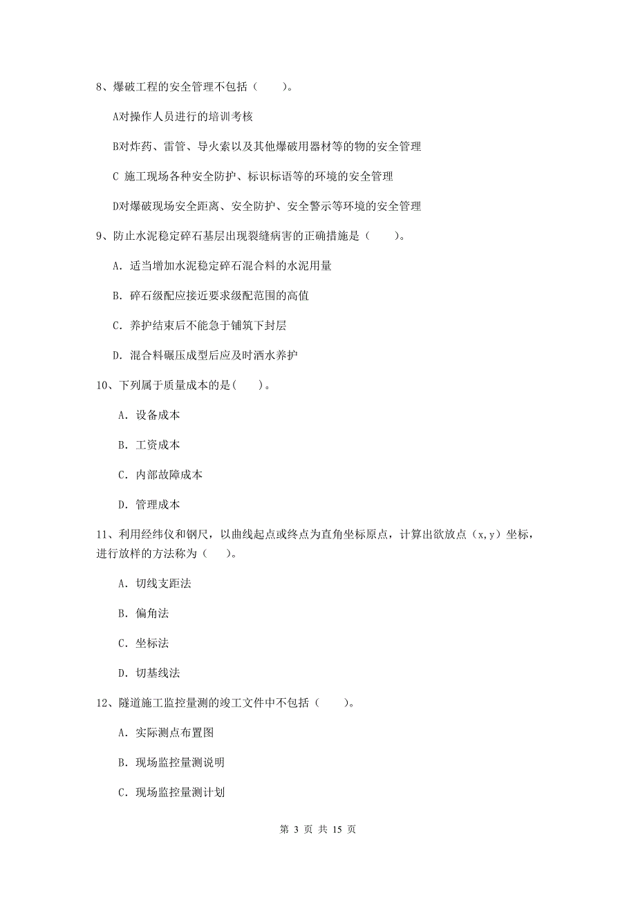 云南省2020年二级建造师《公路工程管理与实务》模拟考试（ii卷） （附答案）_第3页