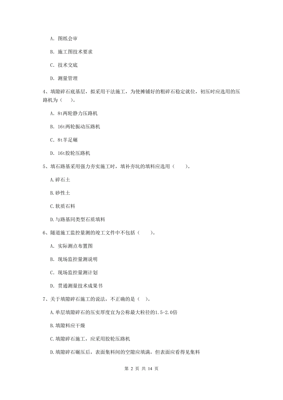 2020版注册二级建造师《公路工程管理与实务》模拟考试b卷 （附解析）_第2页