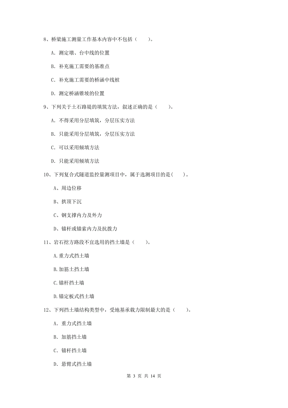 2020版注册二级建造师《公路工程管理与实务》模拟考试b卷 （附解析）_第3页