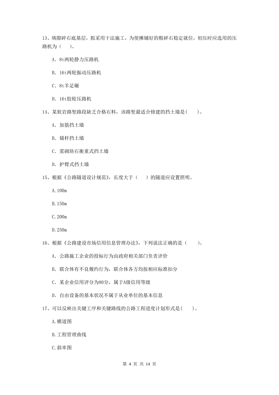 2020版注册二级建造师《公路工程管理与实务》模拟考试b卷 （附解析）_第4页