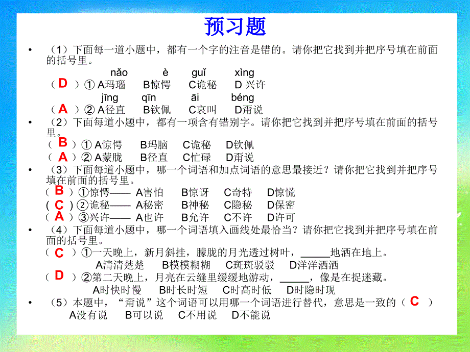 《带刺的朋友》（练习指导课）ppt课件1_第3页