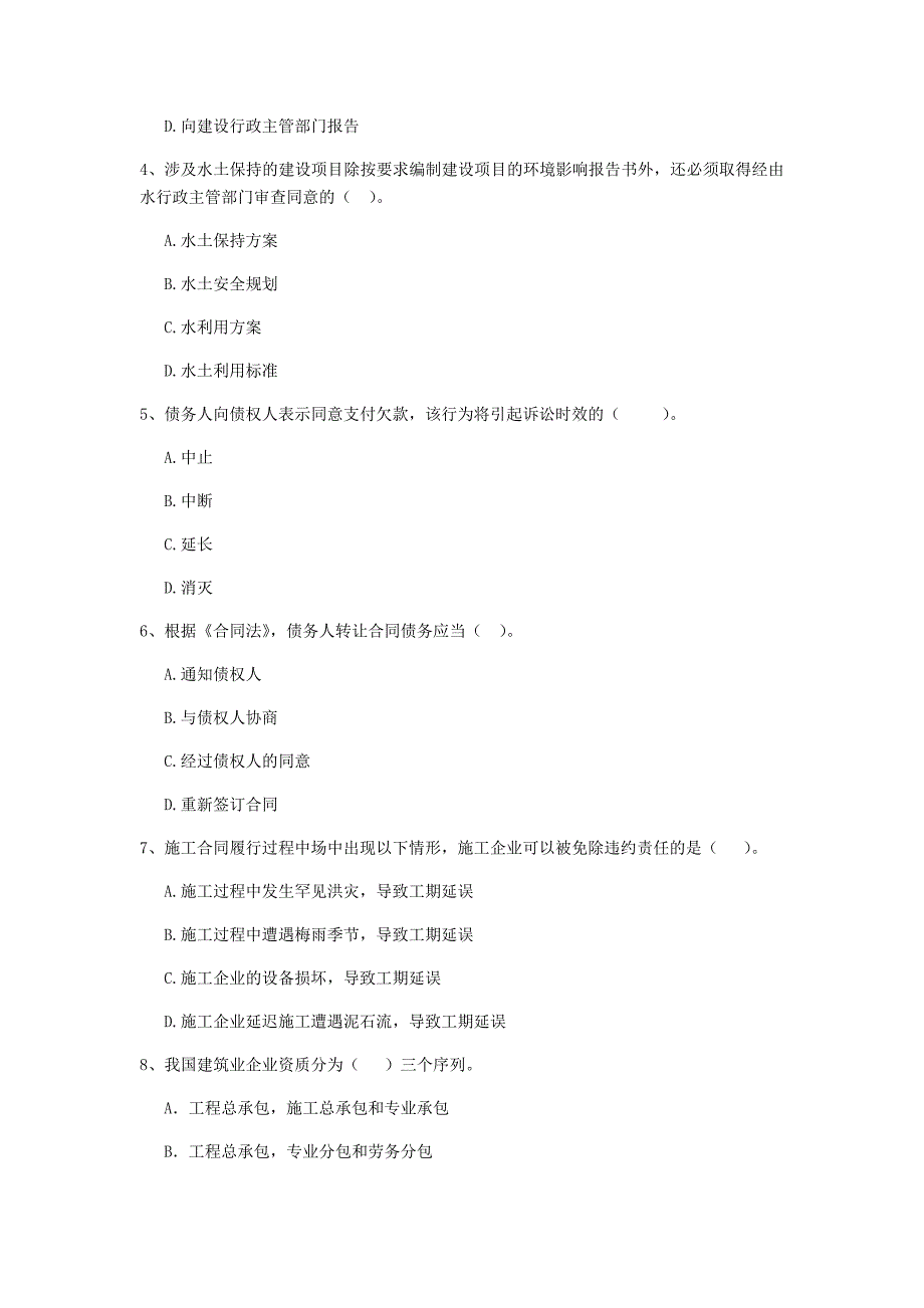 河南省2020年二级建造师《建设工程法规及相关知识》考前检测a卷 附解析_第2页