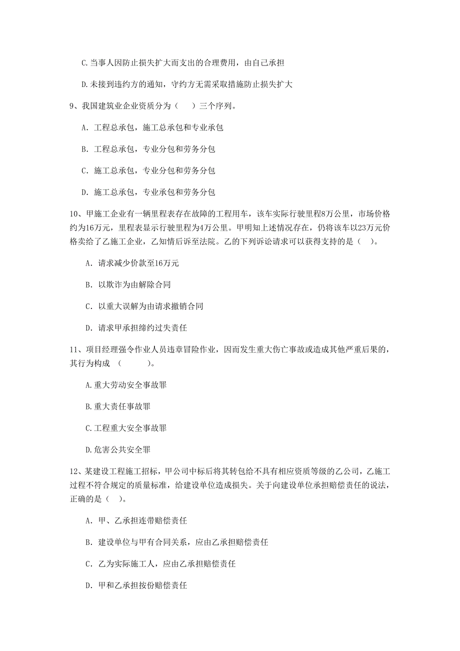 二级建造师《建设工程法规及相关知识》单项选择题【80题】专项训练 （附答案）_第3页