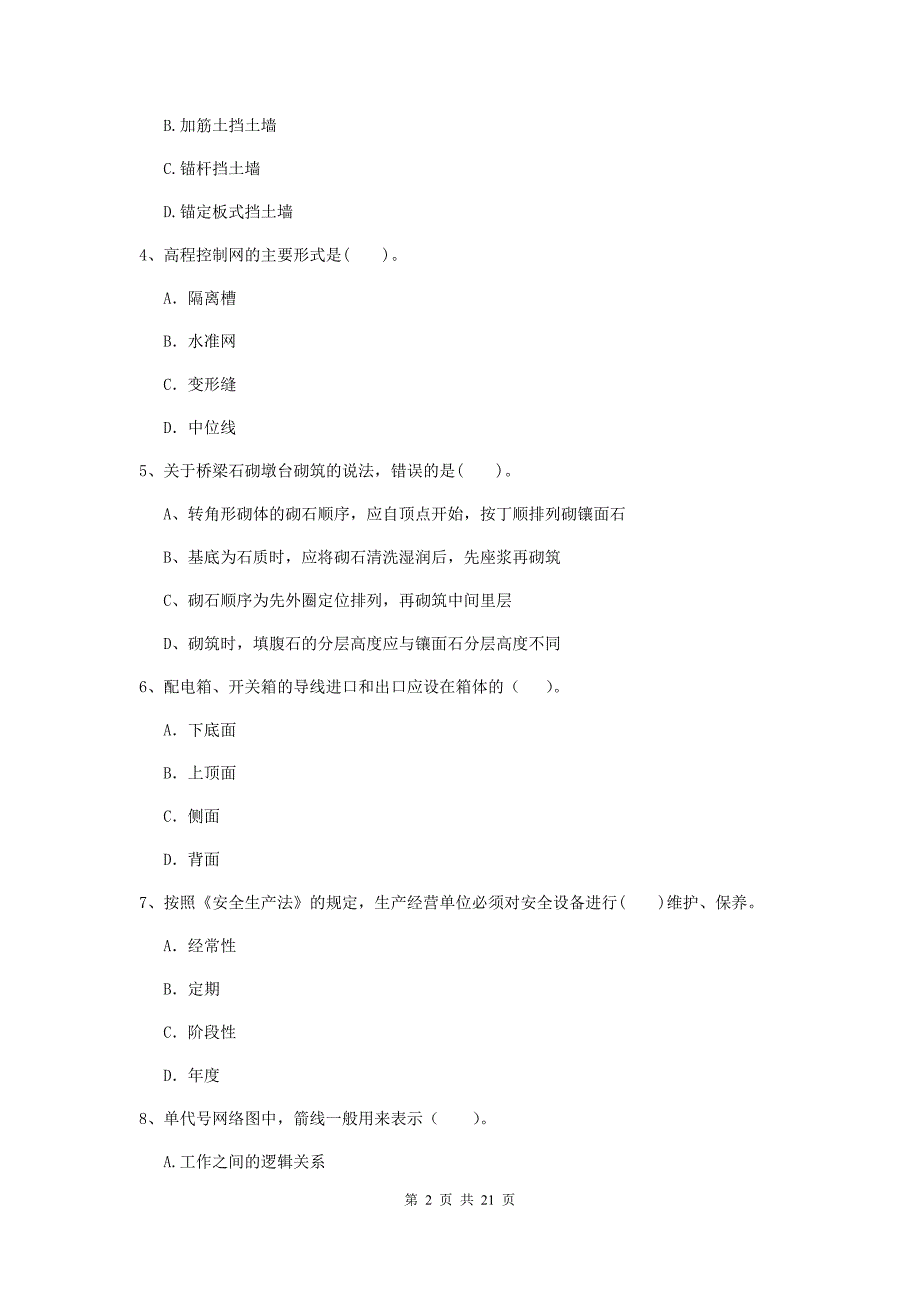 2020年国家注册二级建造师《公路工程管理与实务》单选题【80题】专项检测（ii卷） （附答案）_第2页