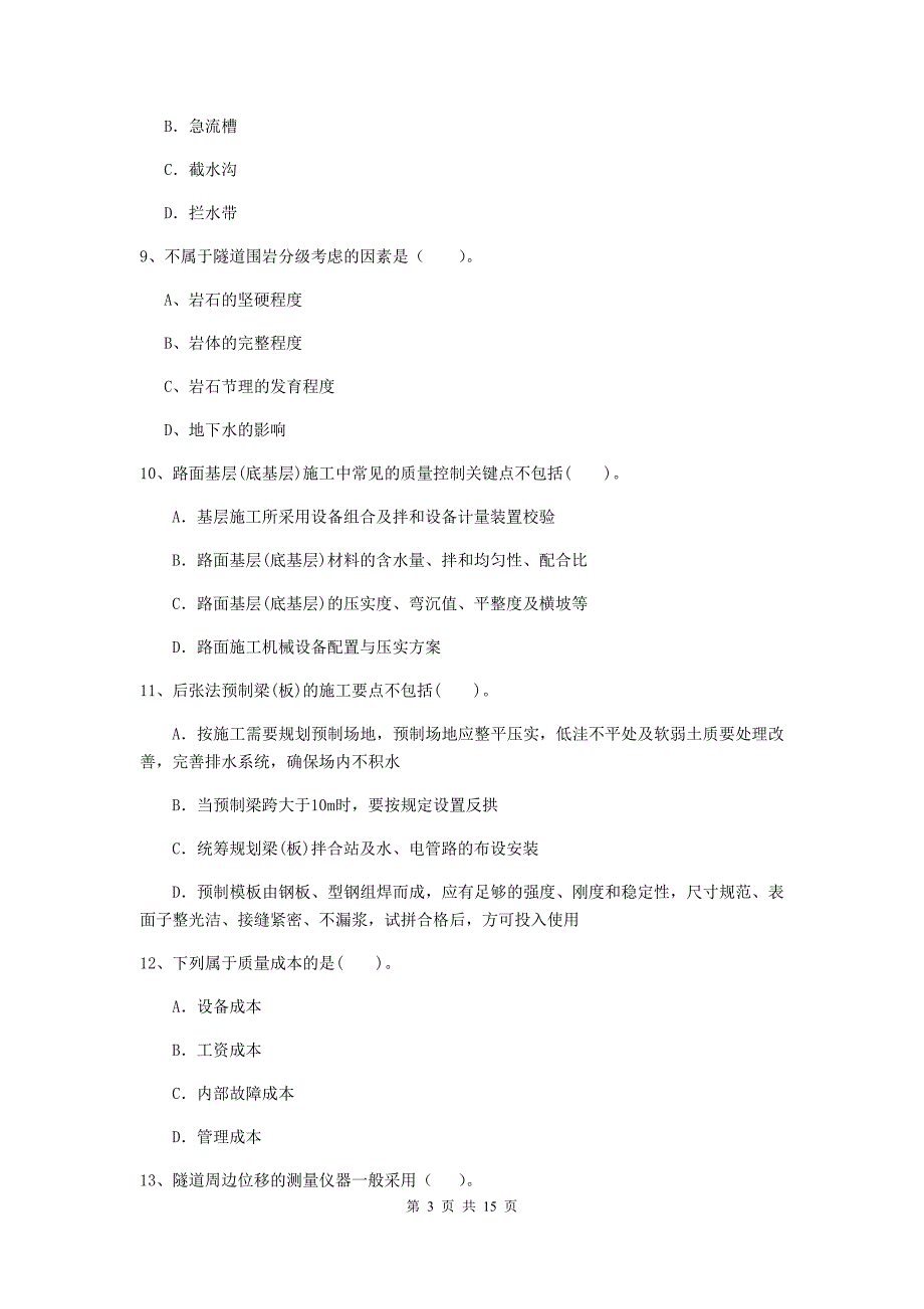 广西2019年二级建造师《公路工程管理与实务》检测题d卷 （含答案）_第3页