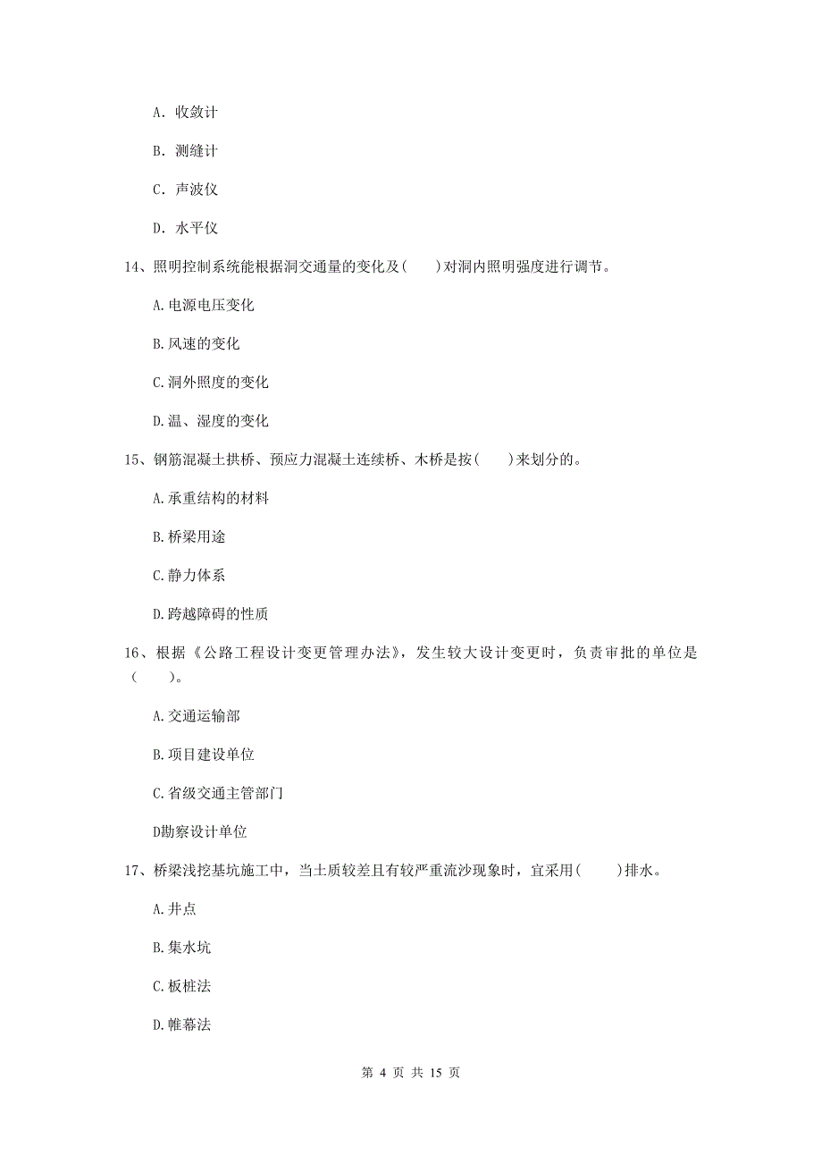 广西2019年二级建造师《公路工程管理与实务》检测题d卷 （含答案）_第4页