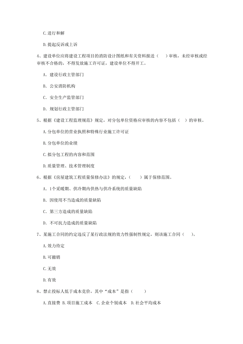 2019版二级建造师《建设工程法规及相关知识》试卷d卷 附答案_第2页