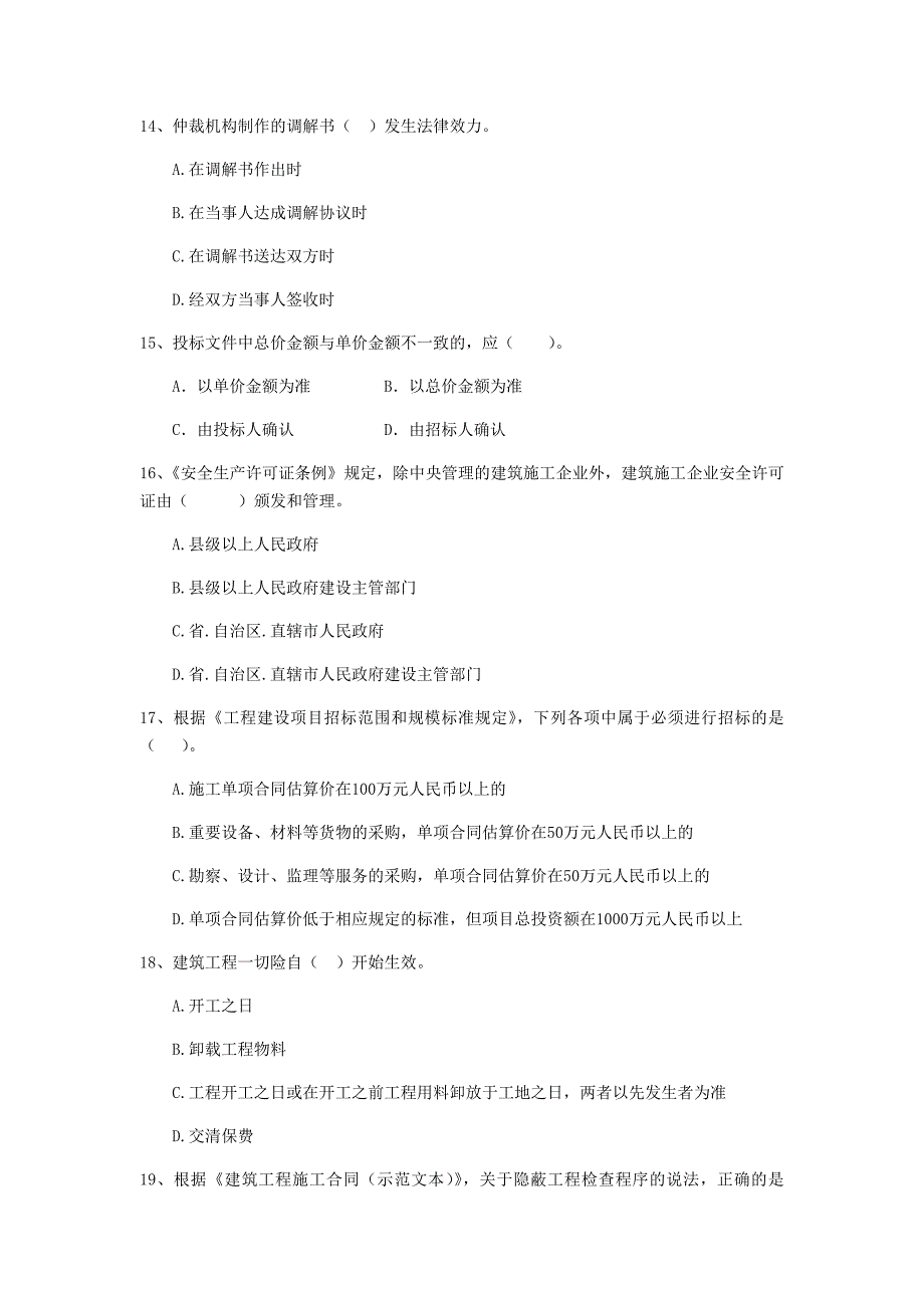 2019版二级建造师《建设工程法规及相关知识》试卷d卷 附答案_第4页