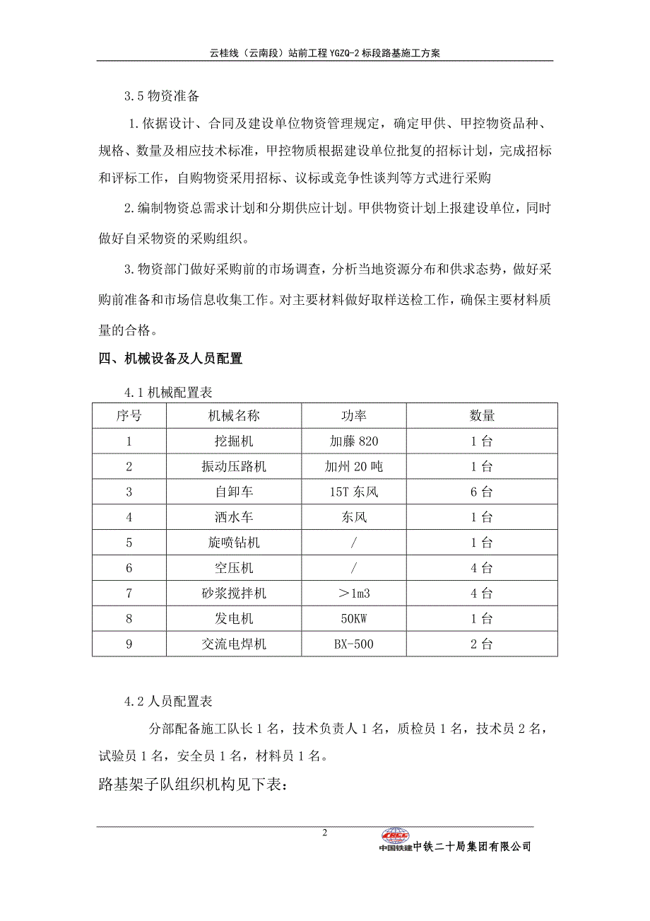 高速铁路路基施工实施方案_第4页