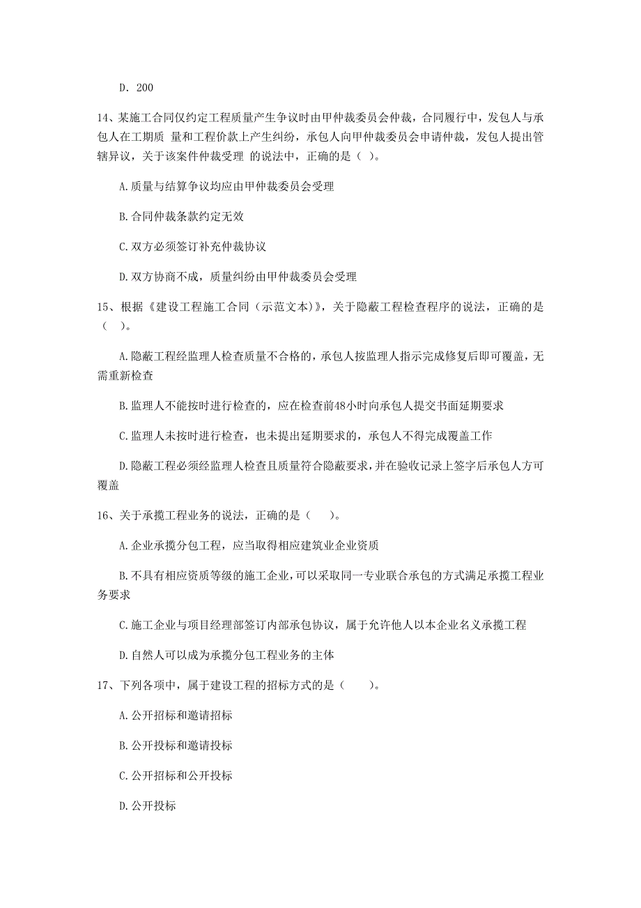 二级建造师《建设工程法规及相关知识》单选题【50题】专题检测 （附解析）_第4页