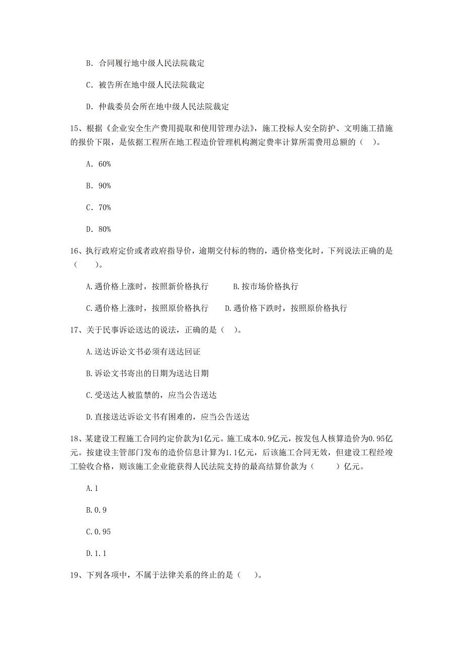 国家2019版注册二级建造师《建设工程法规及相关知识》模拟试卷b卷 （附答案）_第4页