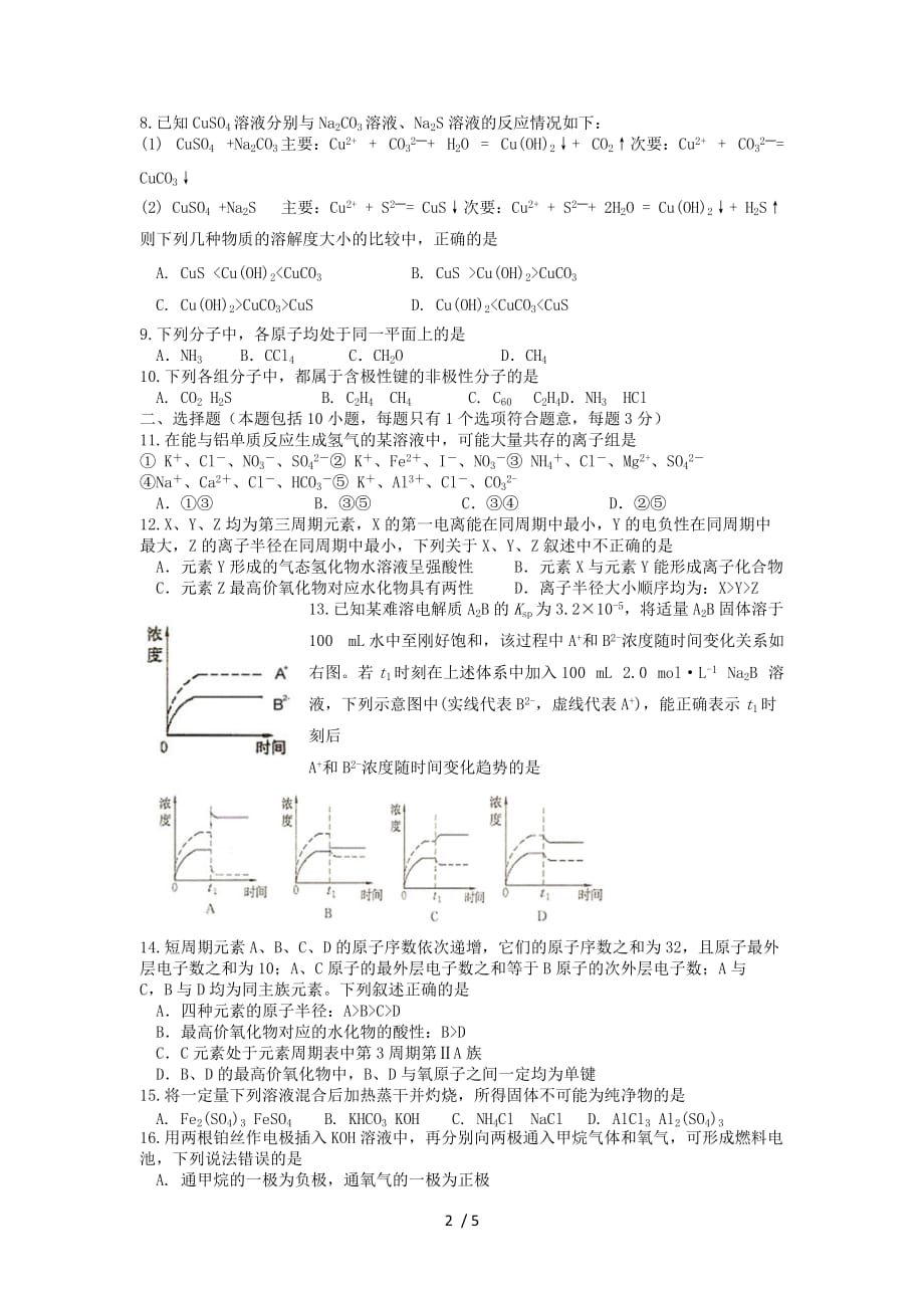 黑龙江哈三中高三化学上学期期末考题_第2页