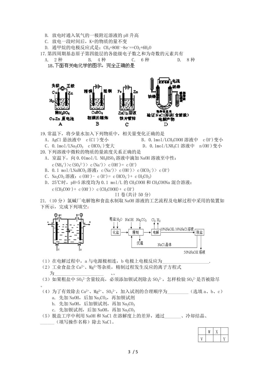 黑龙江哈三中高三化学上学期期末考题_第3页